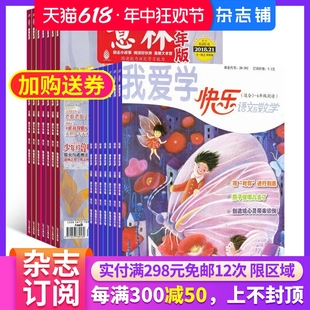 意林少年版 杂志铺订阅2024年八月起订 全年订阅 我爱学快乐大语数高年级组合杂志