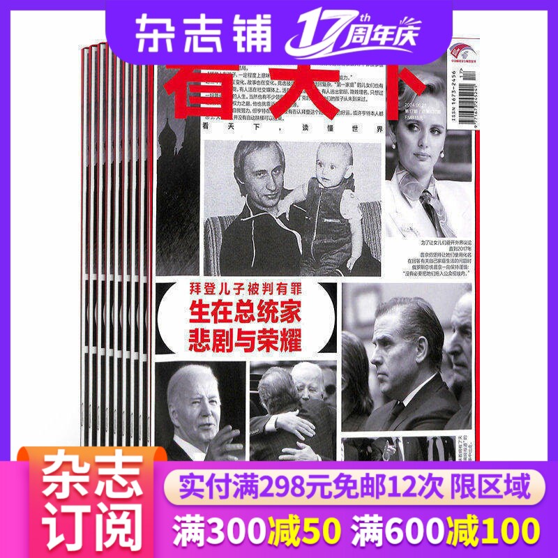 【季度订阅】期期包邮 看天下杂志 2026年5月起订 季度共9期 杂志铺 新闻热点时事评论政治财经社会杂志书籍新闻周刊期刊