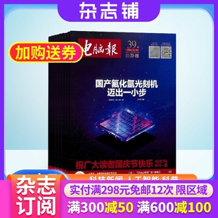 产品 科普 1年共50期 刊杂志订阅 人工智能数字应用期 科技杂志 数码 科技新闻 杂志铺 2026年5月起订 电脑报杂志