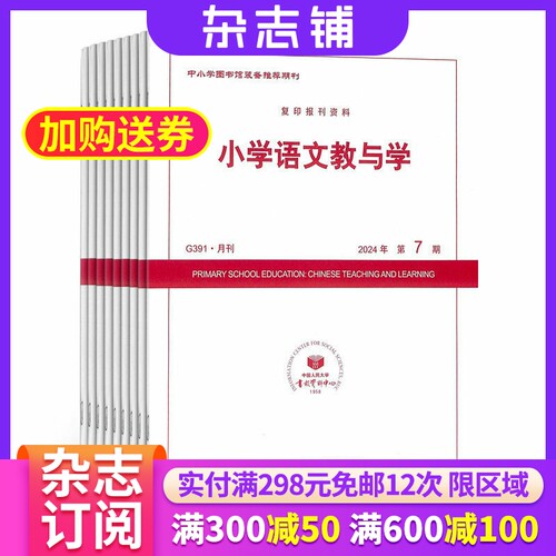 小学语文教与学期刊杂志