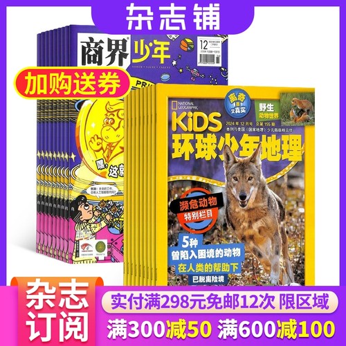 儿童科普百科书籍杂志订阅