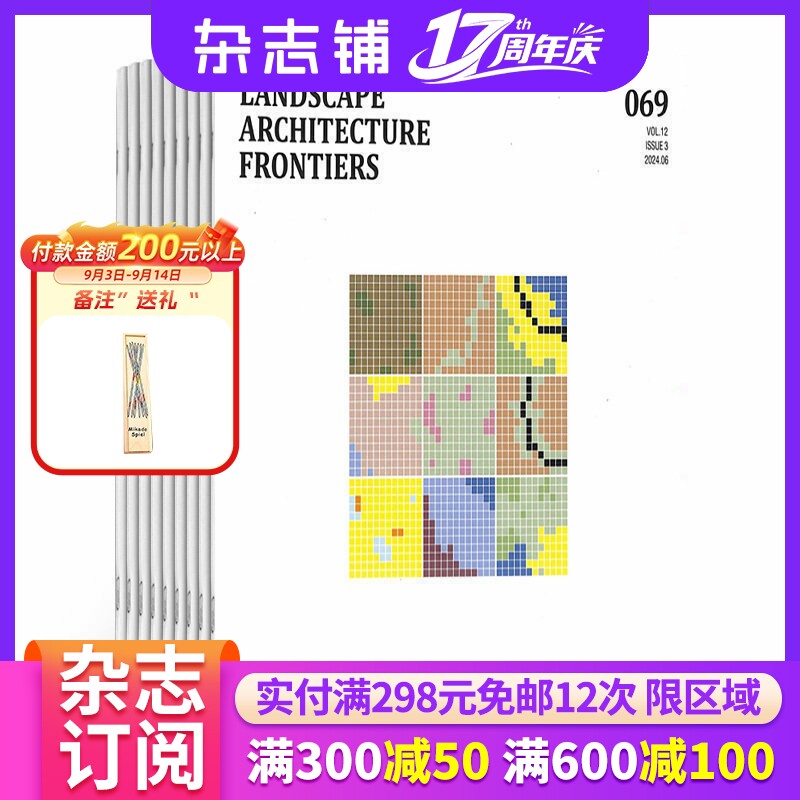 LA景观设计学杂志订阅 2027年1月起订阅杂志铺 1年共6期 景观设计理念运营实践 专业艺术设计类期刊图书杂志
