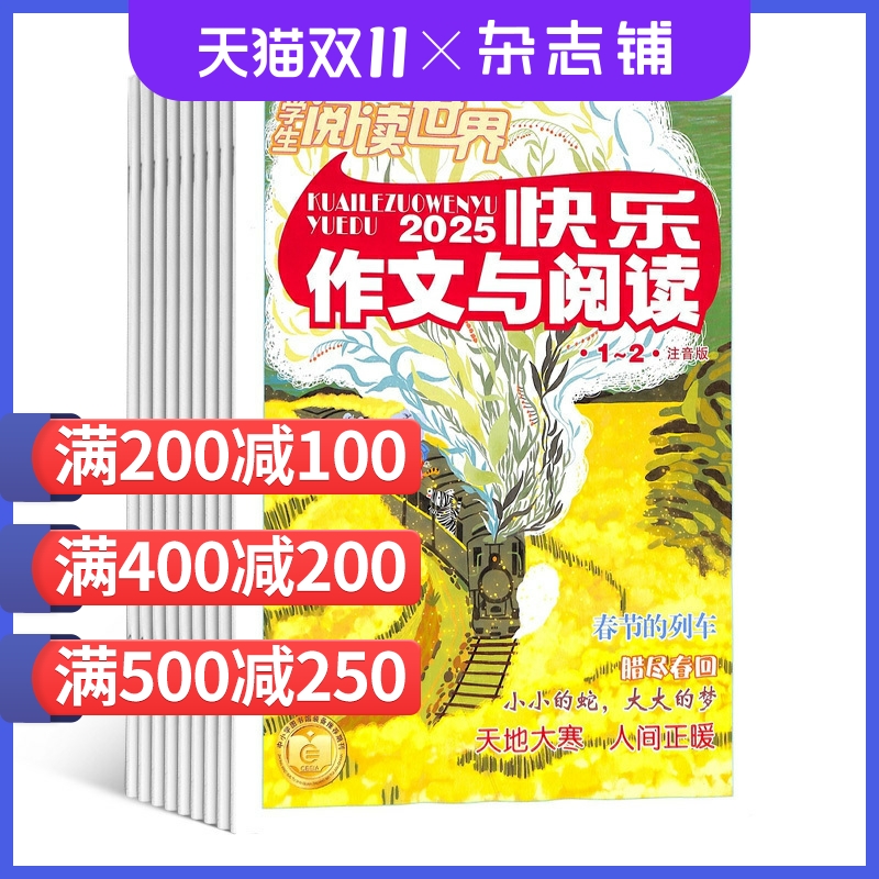 快乐作文与阅读注音版