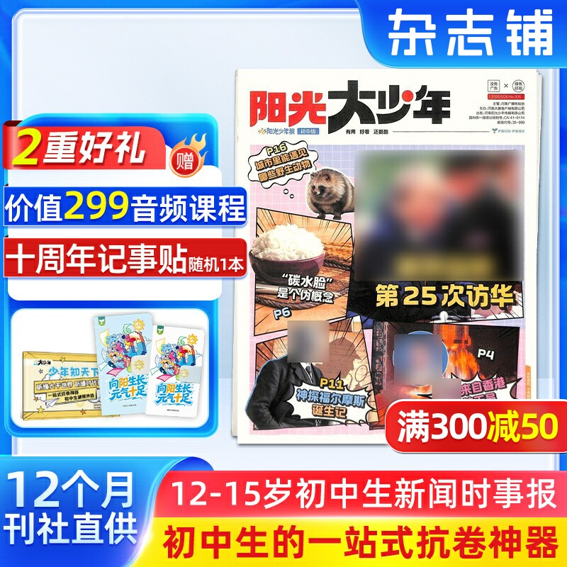【送好礼】新刊全年订阅阳光少年报初中版大少年报 2026/2025年1月起订 1年约42期 杂志铺 中学生青少年新闻时事热点作文素材