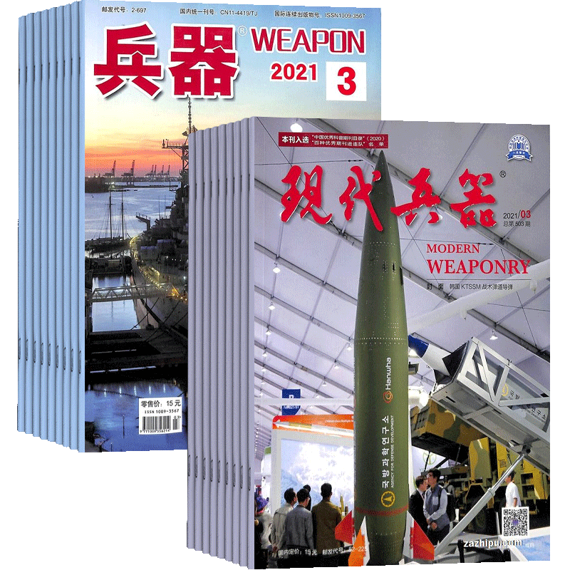 兵器+现代兵器杂志组合 2026年八月起订 1年共24期 杂志铺全年订阅 科技知识国防武器装备战争史 世界军事科研军事科普期刊