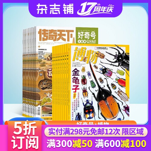 好奇号加博物杂志中小学生阅读