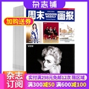 2026年1月起订杂志铺 周末画报杂志 1年共52期 生活时尚 社会生活财经杂志订阅全年订阅 类报纸财富人文地理时政新闻杂志书籍 包邮