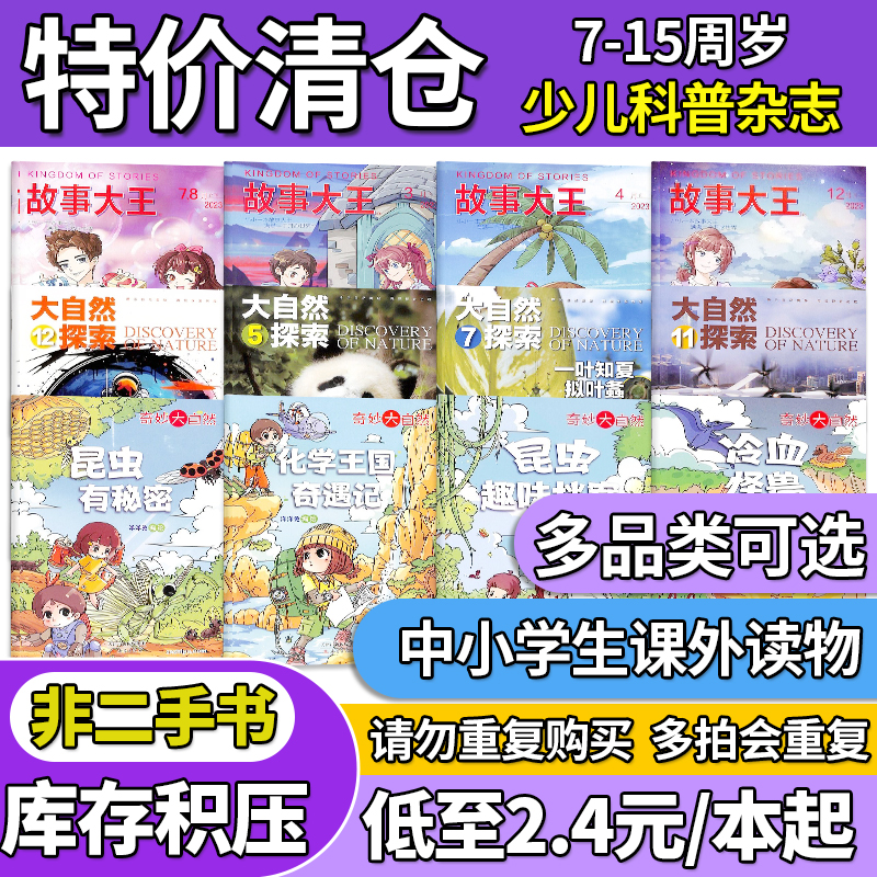 超值现货打包 环球少年地理/阳光少年报大少年/意林少年科学/收获  2024年超值单期现货 打包 少儿科普探索课外兴趣阅读期刊杂志铺