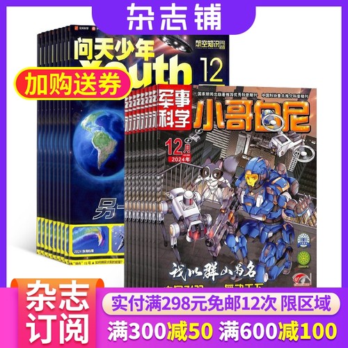 问天少年加小哥白尼军事科学