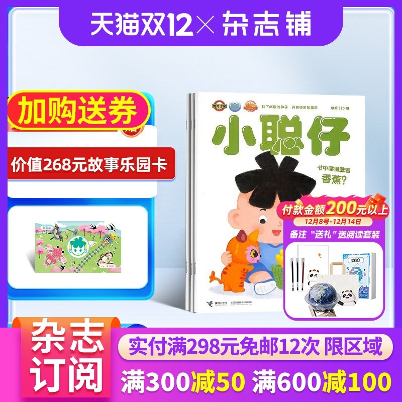 【包邮】小聪仔启蒙版（原小聪仔婴儿版）杂志订阅2026年1月起订杂志铺 1年共12期 母婴亲子亲子共读 益智育儿 幼儿睡前故事 婴儿