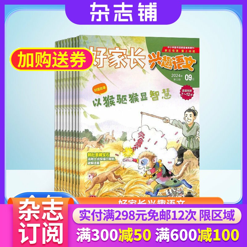 【包邮】原好家长兴趣语文3-6年级杂志 全年订阅 2026年1月起订 1年共12期 小学学习辅导书籍期刊 杂志铺 全年