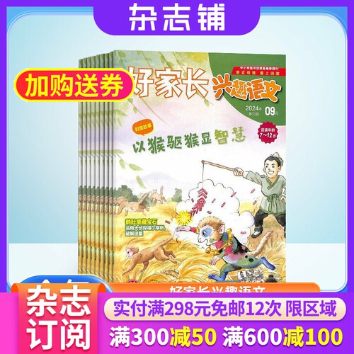 【包邮】全国优秀作文选兴趣语文3-6年级杂志 全年订阅 2026年9月起订 1年共12期 小学学习辅导书籍期刊 杂志铺 全年