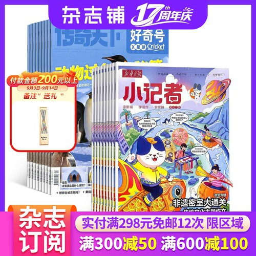 好奇号+少年时代报小记者组合