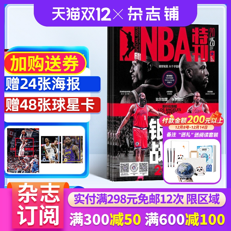 篮球爱好者 球星深度报道