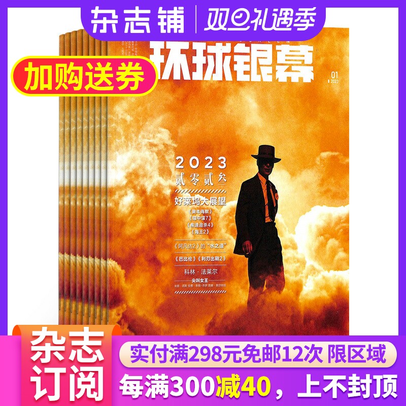 环球银幕画刊杂志 2024年1月起订阅杂志铺 1年共12期全球电影影视文化影片经典影片演员导演杂志书籍影视电影期刊杂志订阅_虎窝淘