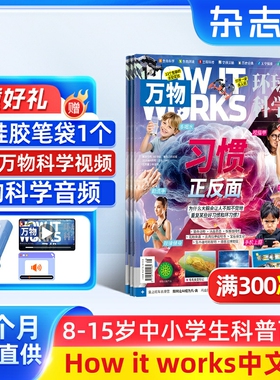 【送好礼】万物杂志 2026年1月起订 1年共12期  杂志铺 8-15岁青少年科普百科自然科学历史人文How it works中文版科学期刊