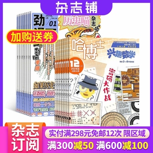 哈博士兴趣数学3-6年级+历史喵组合订阅 2026年3月起订 全年订阅 中国历史故事 幽默风趣历史漫画书 中小学生课外阅读历史知识