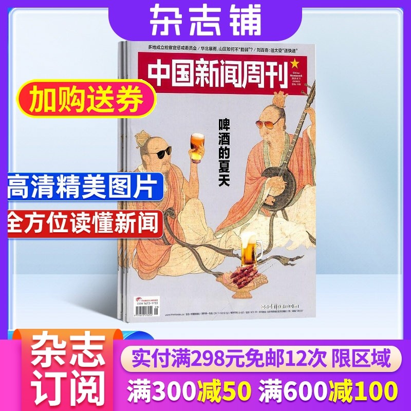 期发 中国新闻周刊杂志订阅 2026年1月起订杂志铺 1年共48期每月快递 新闻时政 时事要问人物报道 国内新闻资讯 政治经济图书期刊
