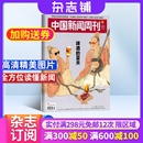 1年共48期每月快递 2026年1月起订杂志铺 新闻时政 时事要问人物报道 政治经济图书期刊 期发 国内新闻资讯 中国新闻周刊杂志订阅