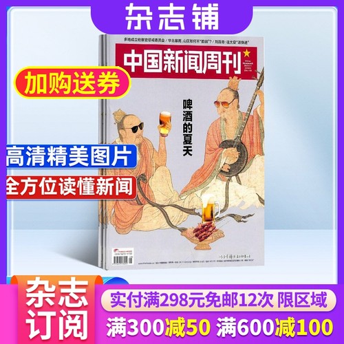 期发 中国新闻周刊杂志订阅 2026年1月起订杂志铺 1年共48期每月快递 新闻时政 时事要问人物报道 国内新闻资讯 政治经济图书期刊