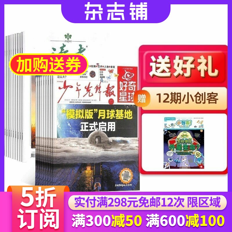 好奇星球+读者组合 2026年6月起订 1年共72期 全年订阅 青年读者文摘美文写作 少儿科普阅读 课外兴趣阅读书籍  杂志铺  期刊订阅