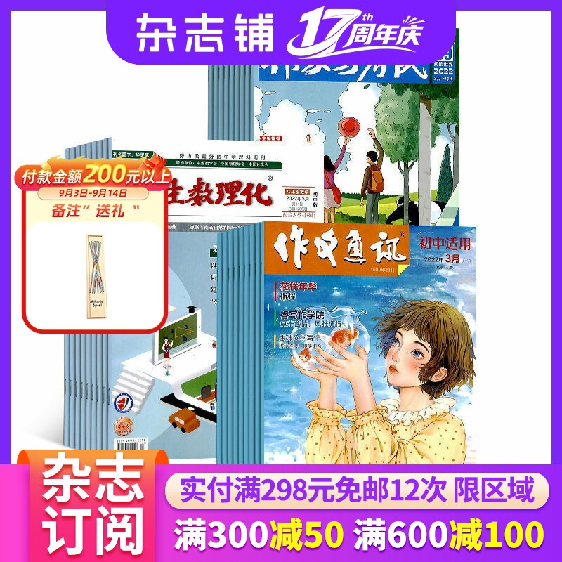 作文与考试+中学生数理化八年级数学+作文通讯杂志组合 2027年一月起订 杂志铺三套共60期 初中生7-9年级数学期刊杂志