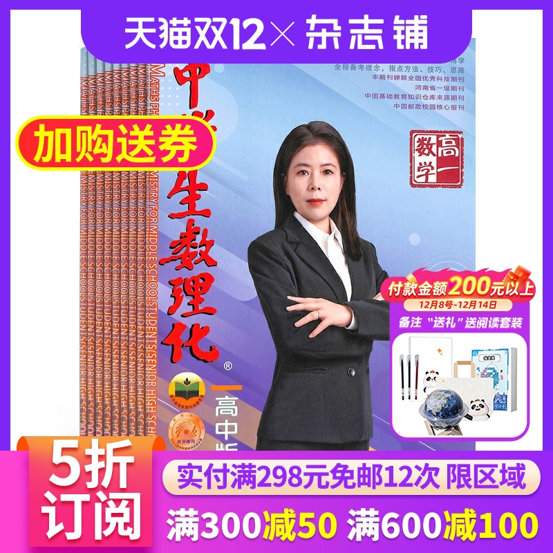 中学生数理化高一数学杂志