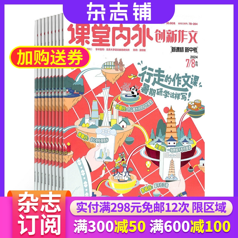 创新作文初中版杂志订阅