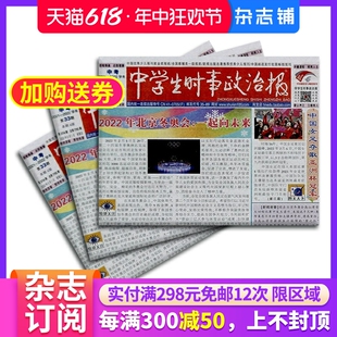 1年共48期 新闻资讯 时事政治 中学生时事政治报中考版 全年订阅 2024年7月起订杂志铺 政治学习辅导中考期刊 实时报道 杂志订阅