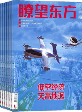 瞭望东方周刊杂志新闻