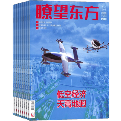 瞭望东方周刊杂志新闻