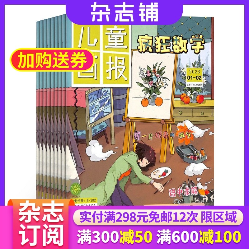 疯狂数学杂志半年订阅