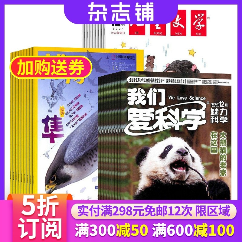 博物+儿童文学少年版+我们爱科学少年版杂志组合 2026年1月起订 全年订阅 杂志铺 杂志订阅 认知启蒙青少年儿童科普