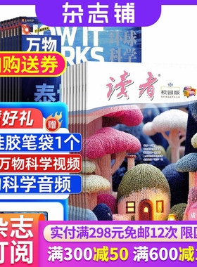 万物+读者校园版杂志组合 2026年3月起订 组合共24期 8-15岁青少年课外阅读How it works 中文版 杂志铺