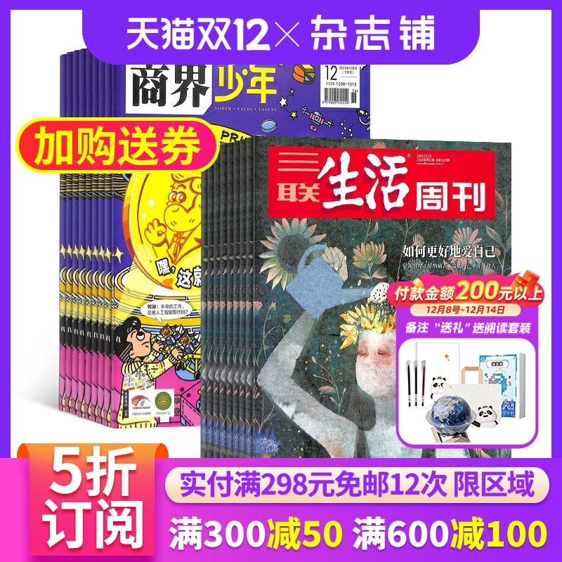 商界少年+三联生活周刊组合