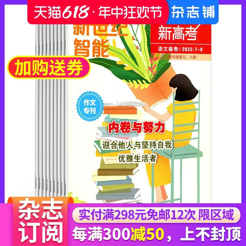 新高考（语文备考高三）杂志 2024年7月起订 1年共12期 高三学习辅导期刊  杂志铺 全年订阅 书籍/杂志/报纸 期刊杂志 原图主图