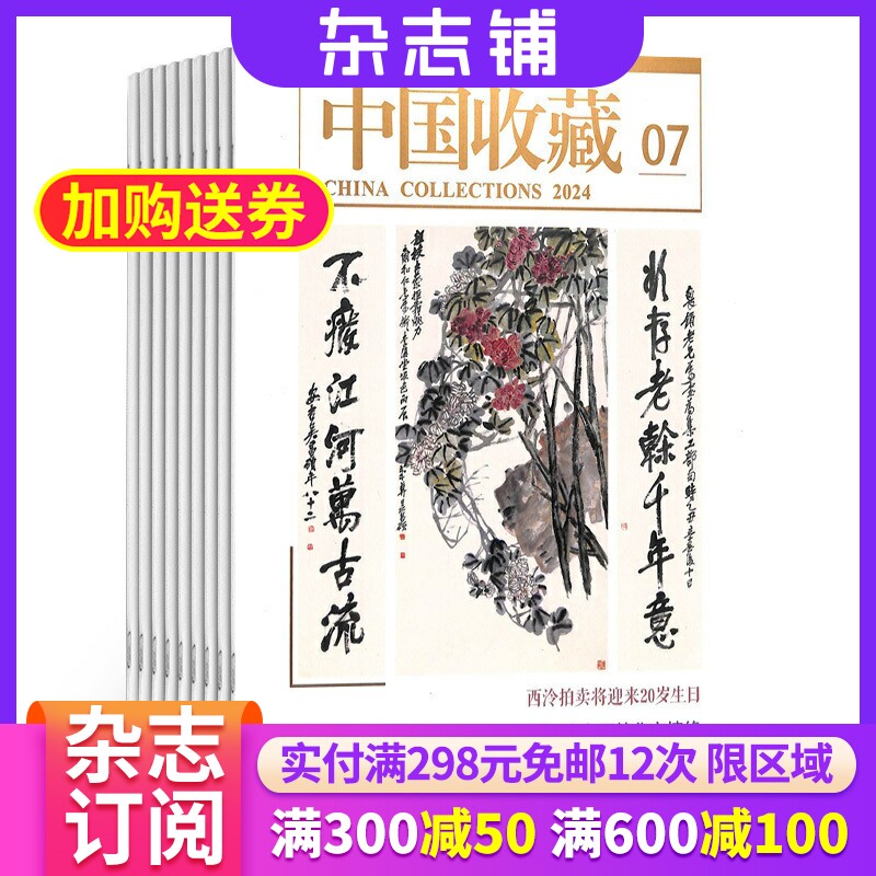 中国收藏杂志订阅 2026年1月起订阅 1年共12期 艺术收藏专业期刊图书杂志铺全年订阅_虎窝淘