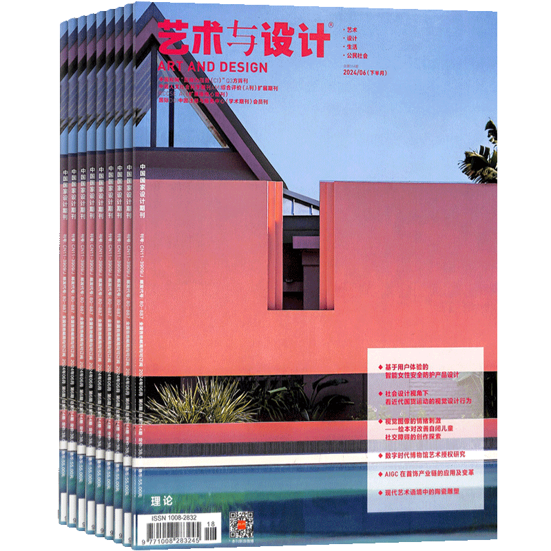 艺术设计杂志理论2022年9月起订