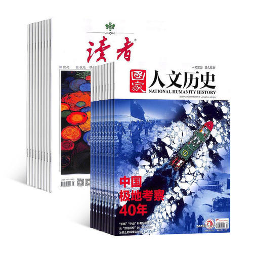 读者+国家人文历史杂志组合