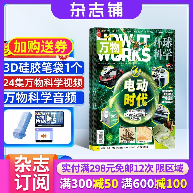 【送好礼】万物杂志 2026年1月起订 1年共12期 杂志铺 8-15岁青少年科普百科自然科学历史人文How it works中文版科学期刊