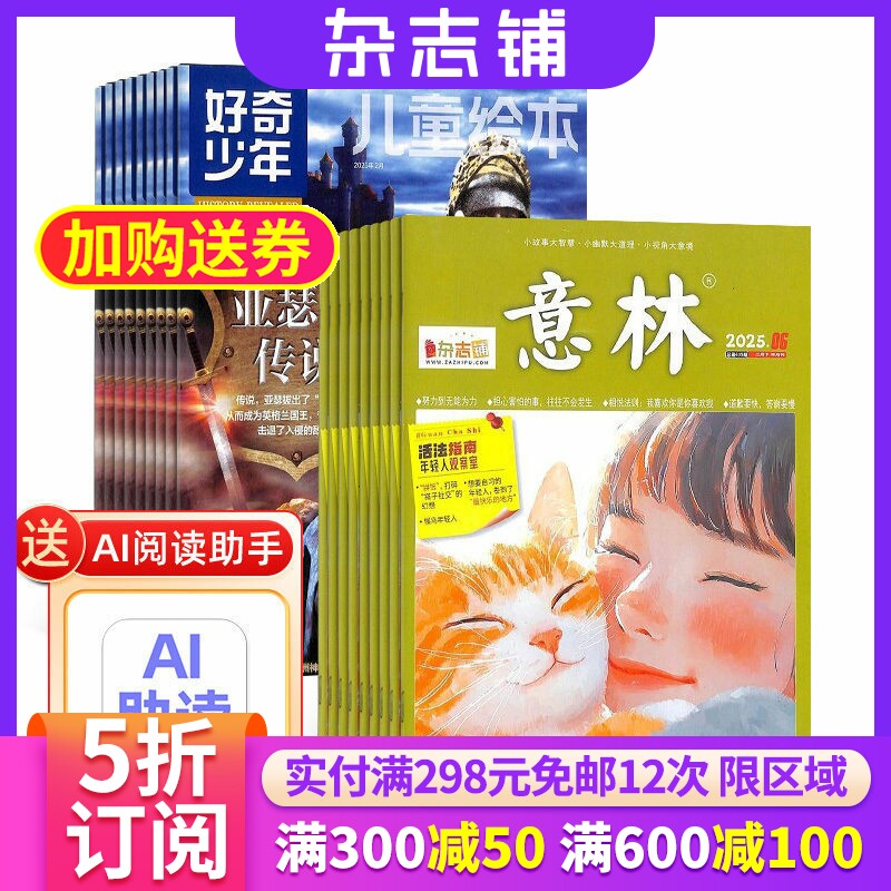 好奇少年SCIENCE ILLUSTRATED 中文版加意林杂志组合 杂志铺 2026年八月起订 1年共36期 青春美文文学文摘 青少年图解科普期刊