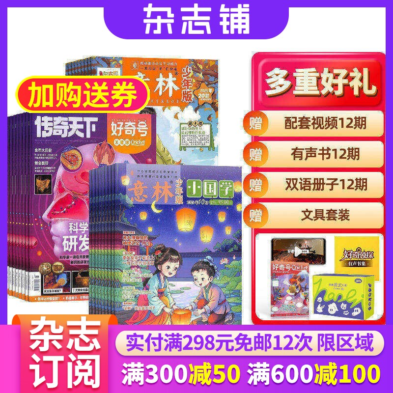 【限时促销】商界少年/读者/意林/意林少年版 杂志组合订阅 2026年1月起订 杂志铺 少儿科普兴趣阅读书籍期刊杂志少儿课外阅读