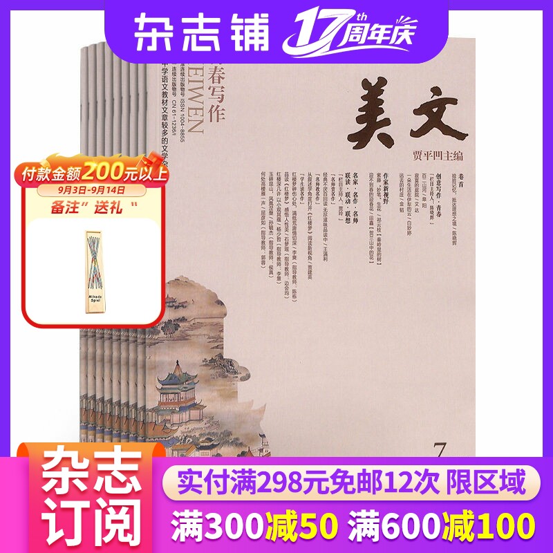 美文杂志下半月杂志 2027年1月起订 1年共12期 全年订阅 杂志铺 贾平凹主编 散文杂文文学文摘期刊杂志
