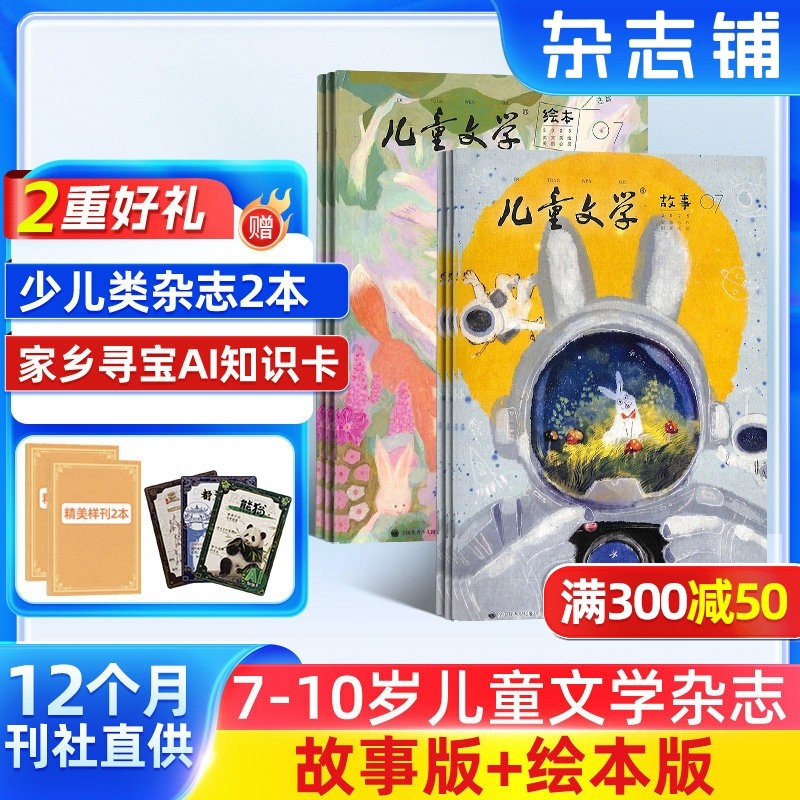 【送好礼】 儿童文学杂志儿童版杂志 2026年1月起订 1年12期 杂志铺全年订阅 儿童文学启蒙小学生级作文素材文摘 儿童绘本书籍,书籍/杂志/报纸,期刊杂志,淘宝优惠券,粉丝福利购,淘宝优惠卷