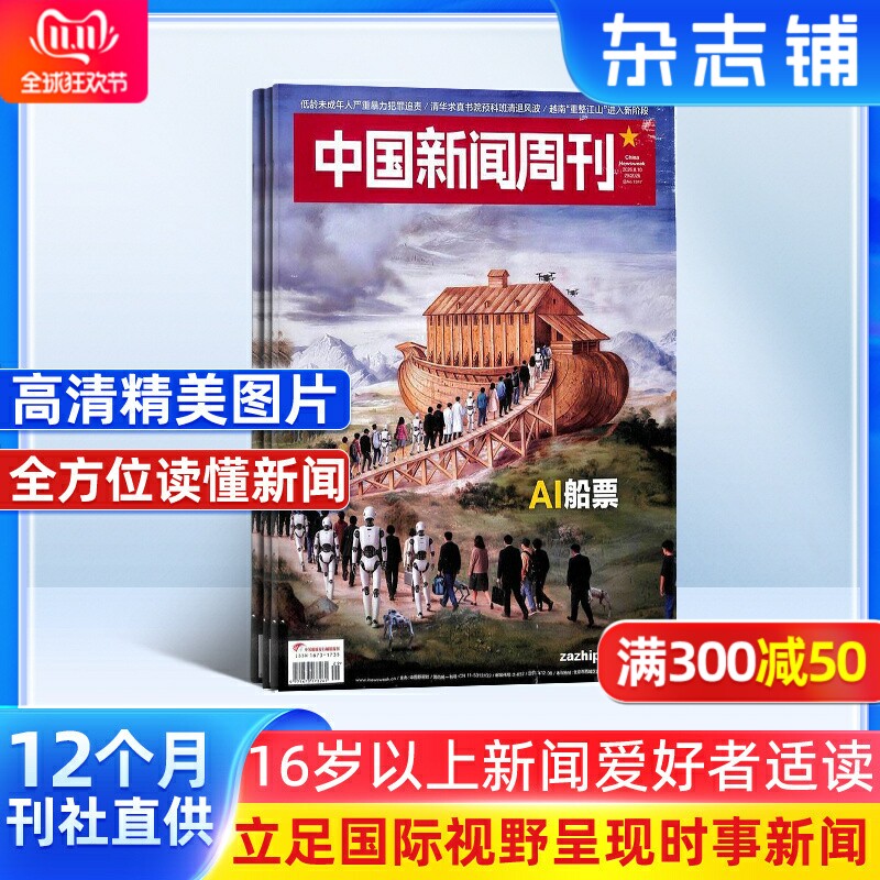 期期发 中国新闻周刊杂志订阅 2027年1月起订 1年共48期每月快递 新闻时政 时事要问人物报道 国内新闻资讯 政治经济图书 杂志铺