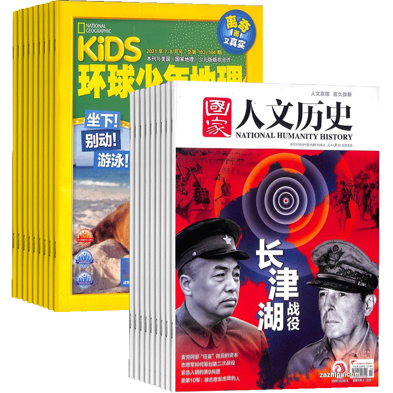 环球少年地理+国家人文历史杂志