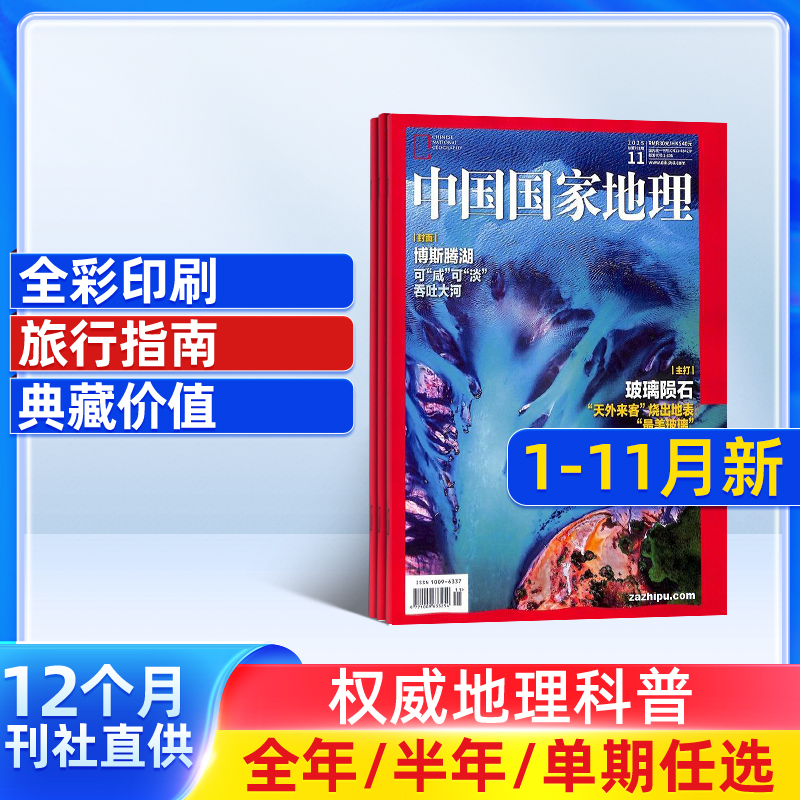 中国天地之美 跃然纸上