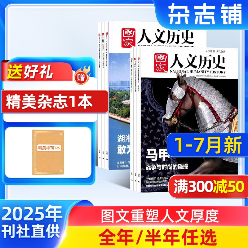 集人文历史与时事政论于一体的杂志