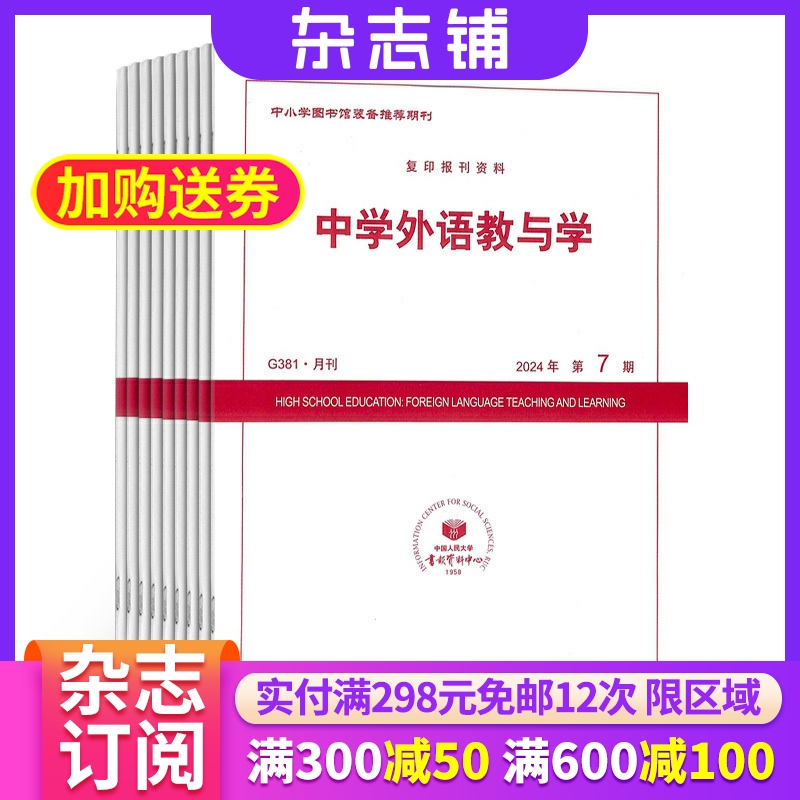 中学外语教与学杂志订阅 2026年1月起订共12期 杂志铺 中学生学习辅导外语基础提高教学教研用书英文阅读期刊图书杂志全年订阅