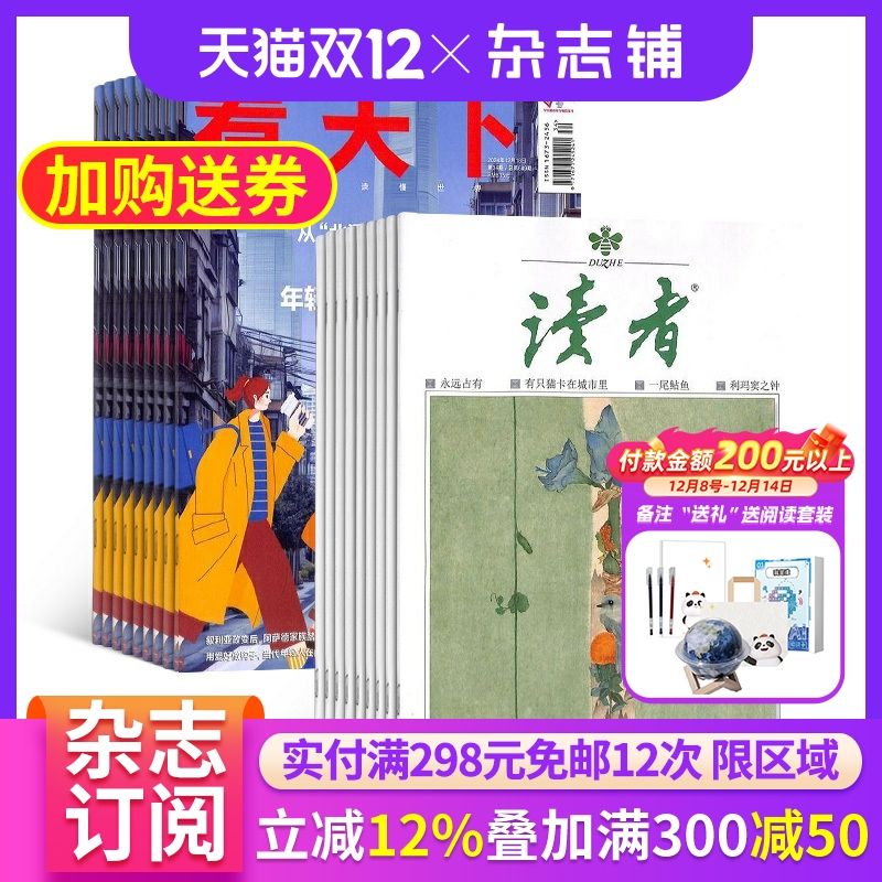 看天下加读者组合杂志